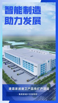 集美新城綠色智能數(shù)字化工廠建成在即，機(jī)械設(shè)備銷(xiāo)售迎發(fā)展新機(jī)遇